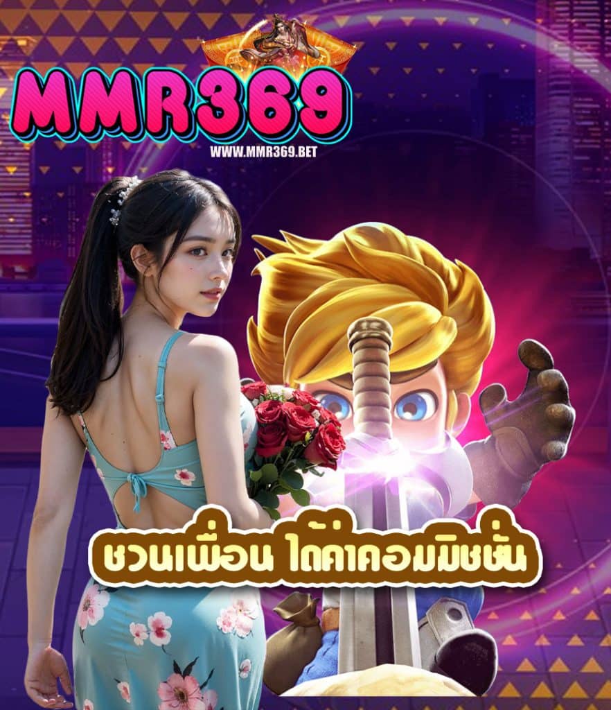 mmr369 สล็อตเว็บตรง